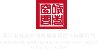 啊…好爽…H动画3D深圳市城市空间规划建筑设计有限公司
